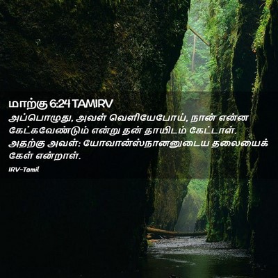 Picture 02 - மாற்கு 6:24 TAMIRV - அப்பொழுது, அவள் - Bible Verse Picture
