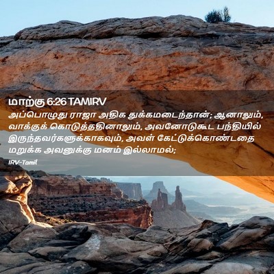 Picture 02 - மாற்கு 6:26 TAMIRV - அப்பொழுது ராஜா - Bible Verse Picture