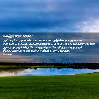 Picture 02 - மாற்கு 6:28 TAMIRV - அப்படியே - Bible Verse Picture