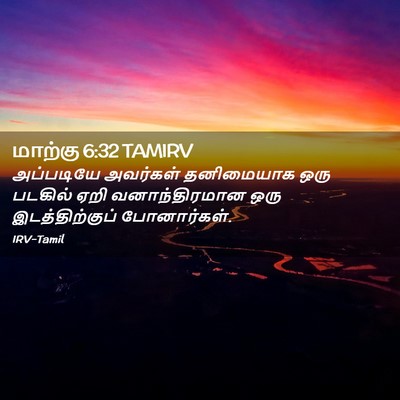 Picture 02 - மாற்கு 6:32 TAMIRV - அப்படியே அவர்கள் - Bible Verse Picture
