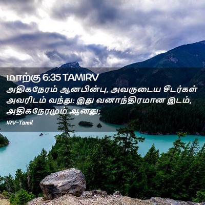 Picture 02 - மாற்கு 6:35 TAMIRV - அதிகநேரம் - Bible Verse Picture
