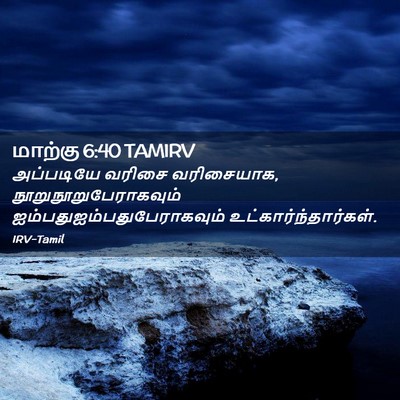 Picture 02 - மாற்கு 6:40 TAMIRV - அப்படியே வரிசை - Bible Verse Picture