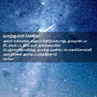 Picture 02 - மாற்கு 6:45 TAMIRV - அவர் மக்களை - Bible Verse Picture