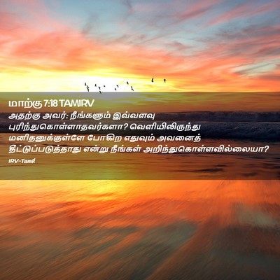 Picture 02 - மாற்கு 7:18 TAMIRV - அதற்கு அவர்: - Bible Verse Picture