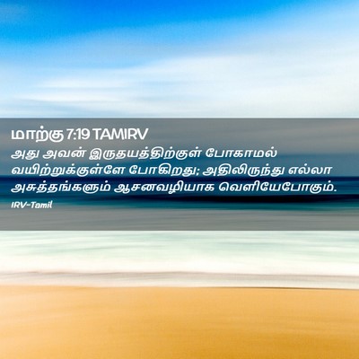 Picture 02 - மாற்கு 7:19 TAMIRV - அது அவன் - Bible Verse Picture