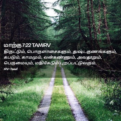 Picture 02 - மாற்கு 7:22 TAMIRV - திருட்டும், - Bible Verse Picture