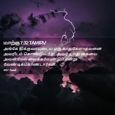 Picture 02 - மாற்கு 7:32 TAMIRV - அங்கே - Bible Verse Picture