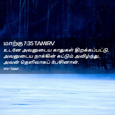 Picture 02 - மாற்கு 7:35 TAMIRV - உடனே அவனுடைய - Bible Verse Picture