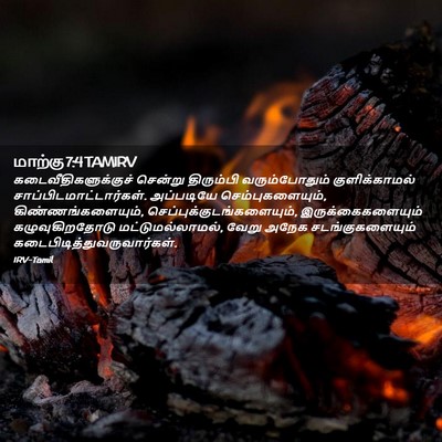 Picture 02 - மாற்கு 7:4 TAMIRV - கடைவீதிகளுக்குச் - Bible Verse Picture