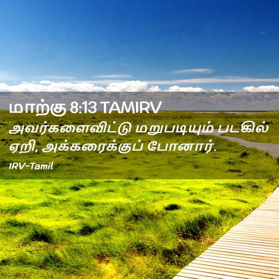 Picture 02 - மாற்கு 8:13 TAMIRV - அவர்களைவிட்டு - Bible Verse Picture
