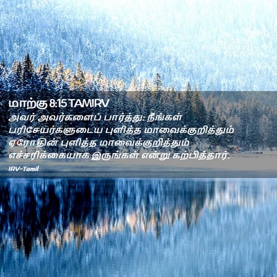 Picture 02 - மாற்கு 8:15 TAMIRV - அவர் அவர்களைப் - Bible Verse Picture