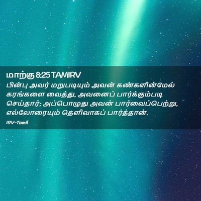 Picture 02 - மாற்கு 8:25 TAMIRV - பின்பு அவர் - Bible Verse Picture
