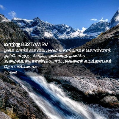 Picture 02 - மாற்கு 8:32 TAMIRV - இந்த வார்த்தையை - Bible Verse Picture
