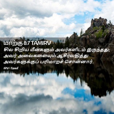 Picture 02 - மாற்கு 8:7 TAMIRV - சில சிறிய - Bible Verse Picture