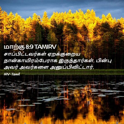 Picture 02 - மாற்கு 8:9 TAMIRV - சாப்பிட்டவர்கள் - Bible Verse Picture