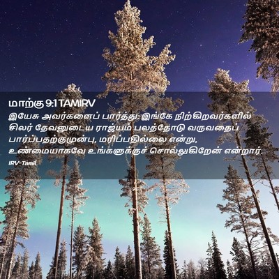 Picture 02 - மாற்கு 9:1 TAMIRV - இயேசு அவர்களைப் - Bible Verse Picture