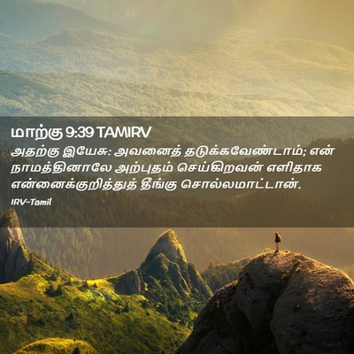 Picture 02 - மாற்கு 9:39 TAMIRV - அதற்கு இயேசு: - Bible Verse Picture