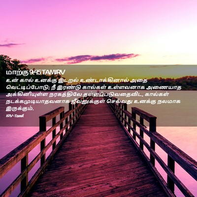 Picture 02 - மாற்கு 9:45 TAMIRV - உன் கால் உனக்கு - Bible Verse Picture