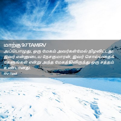 Picture 02 - மாற்கு 9:7 TAMIRV - அப்பொழுது, ஒரு - Bible Verse Picture