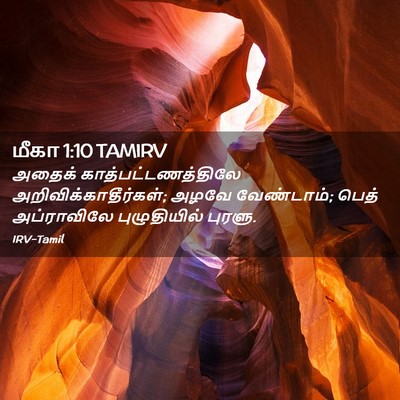 Picture 02 - மீகா 1:10 TAMIRV - அதைக் - Bible Verse Picture