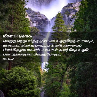 Picture 02 - மீகா 1:4 TAMIRV - மெழுகு - Bible Verse Picture