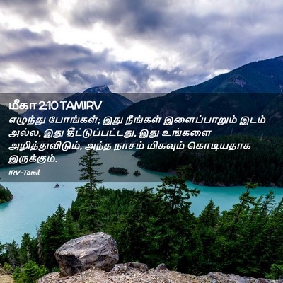 Picture 02 - மீகா 2:10 TAMIRV - எழுந்து போங்கள்; - Bible Verse Picture