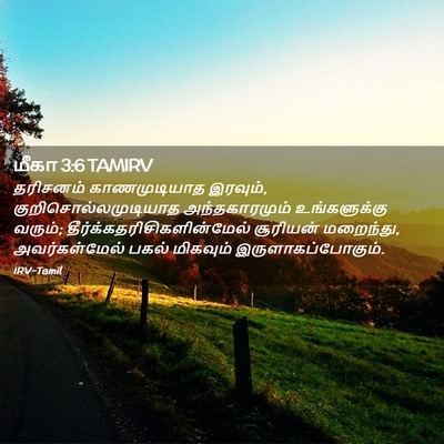 Picture 02 - மீகா 3:6 TAMIRV - தரிசனம் - Bible Verse Picture