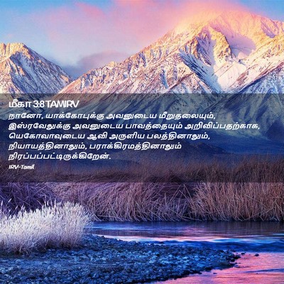 Picture 02 - மீகா 3:8 TAMIRV - நானோ, - Bible Verse Picture