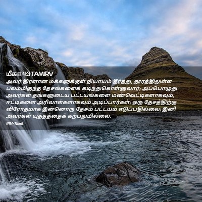 Picture 02 - மீகா 4:3 TAMIRV - அவர் திரளான - Bible Verse Picture