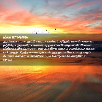 Picture 02 - மீகா 6:7 TAMIRV - ஆயிரங்களான - Bible Verse Picture