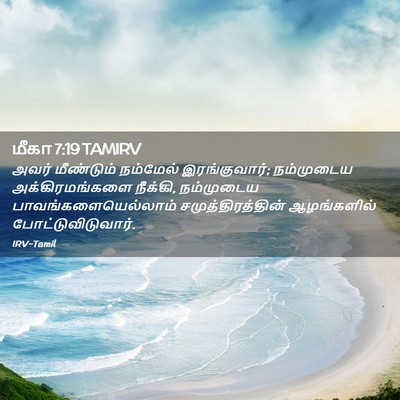 Picture 02 - மீகா 7:19 TAMIRV - அவர் மீண்டும் - Bible Verse Picture