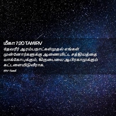 Picture 02 - மீகா 7:20 TAMIRV - தேவரீர் - Bible Verse Picture
