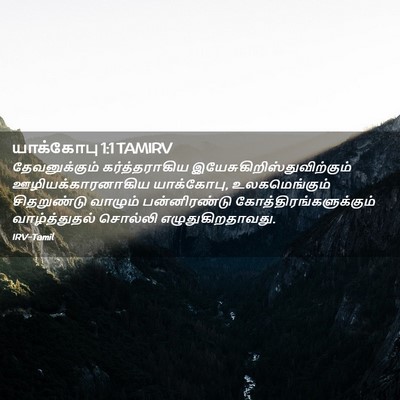 Picture 02 - யாக்கோபு 1:1 TAMIRV - தேவனுக்கும் - Bible Verse Picture