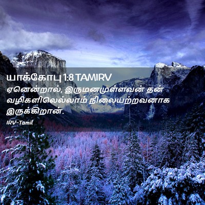 Picture 02 - யாக்கோபு 1:8 TAMIRV - ஏனென்றால், - Bible Verse Picture