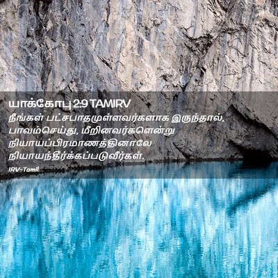 Picture 02 - யாக்கோபு 2:9 TAMIRV - நீங்கள் - Bible Verse Picture