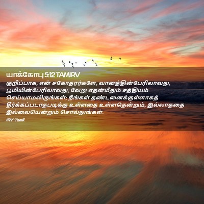 Picture 02 - யாக்கோபு 5:12 TAMIRV - குறிப்பாக, என் - Bible Verse Picture