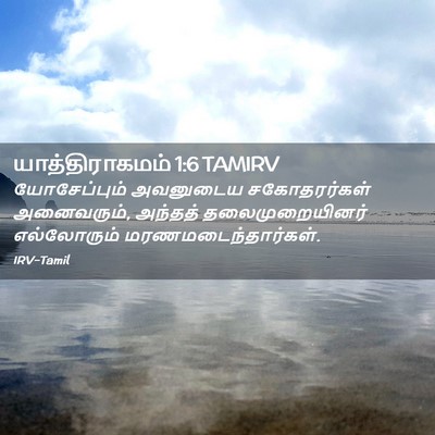 Picture 02 - யாத்திராகமம் 1:6 TAMIRV - யோசேப்பும் - Bible Verse Picture
