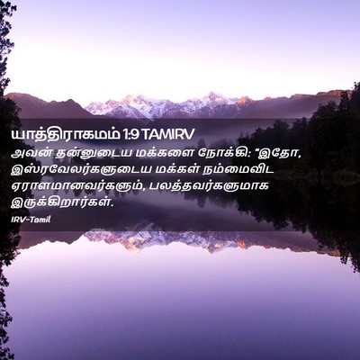 Picture 02 - யாத்திராகமம் 1:9 TAMIRV - அவன் தன்னுடைய - Bible Verse Picture