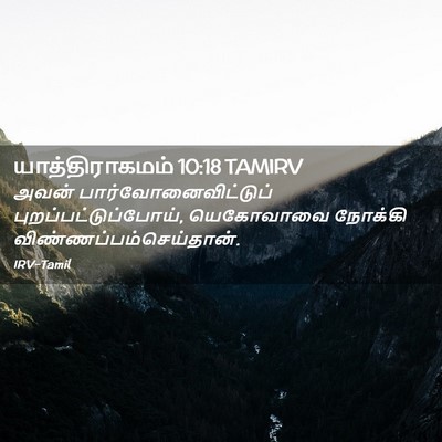 Picture 02 - யாத்திராகமம் 10:18 TAMIRV - அவன் - Bible Verse Picture