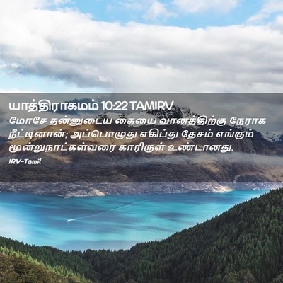 Picture 02 - யாத்திராகமம் 10:22 TAMIRV - மோசே தன்னுடைய - Bible Verse Picture
