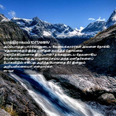 Picture 02 - யாத்திராகமம் 10:7 TAMIRV - அப்பொழுது - Bible Verse Picture