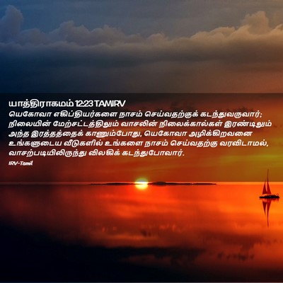 Picture 02 - யாத்திராகமம் 12:23 TAMIRV - யெகோவா - Bible Verse Picture