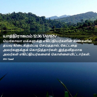 Picture 02 - யாத்திராகமம் 12:36 TAMIRV - யெகோவா மக்களுக்கு - Bible Verse Picture
