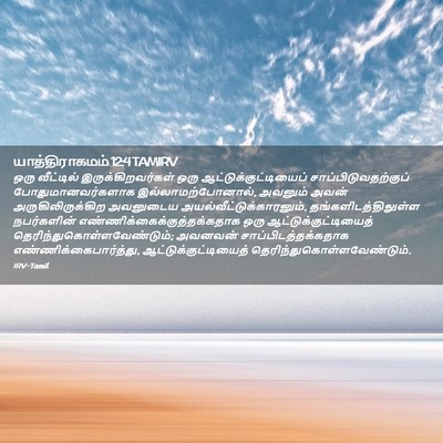 Picture 02 - யாத்திராகமம் 12:4 TAMIRV - ஒரு வீட்டில் - Bible Verse Picture
