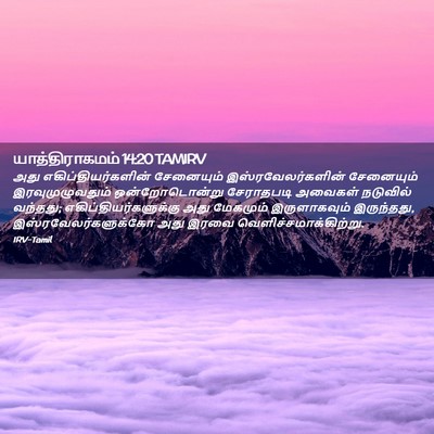 Picture 02 - யாத்திராகமம் 14:20 TAMIRV - அது - Bible Verse Picture