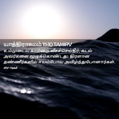 Picture 02 - யாத்திராகமம் 15:10 TAMIRV - உம்முடைய காற்றை - Bible Verse Picture