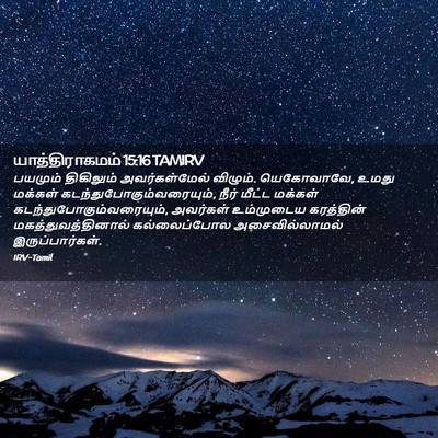 Picture 02 - யாத்திராகமம் 15:16 TAMIRV - பயமும் திகிலும் - Bible Verse Picture