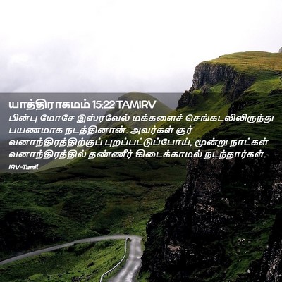 Picture 02 - யாத்திராகமம் 15:22 TAMIRV - பின்பு மோசே - Bible Verse Picture