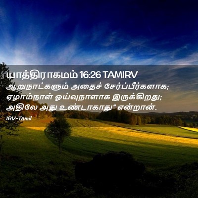 Picture 02 - யாத்திராகமம் 16:26 TAMIRV - ஆறுநாட்களும் - Bible Verse Picture