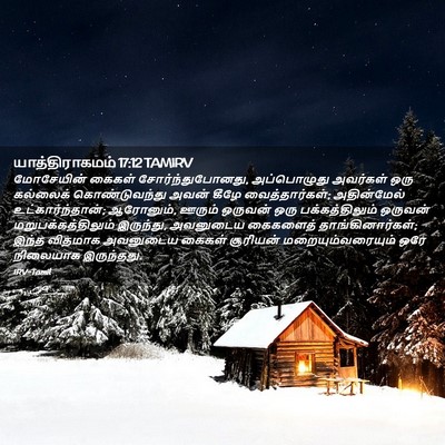 Picture 02 - யாத்திராகமம் 17:12 TAMIRV - மோசேயின் கைகள் - Bible Verse Picture